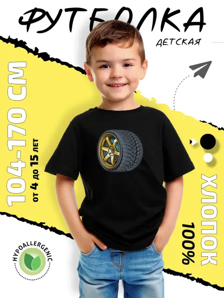 Baby-shop Футболка спортивное колесо с золотистым диском