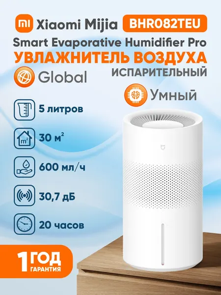 Умный увлажнитель воздуха Xiaomi Mijia Smart Evaporative Humidifier Pro 5 л, Bluetooth/Wi-Fi, 400 мл/ч, 4 л, BHR082TEU