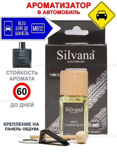 SILVANA Ароматизатор в машину Автопарфюм M812 Bleu Chanel 15 мл