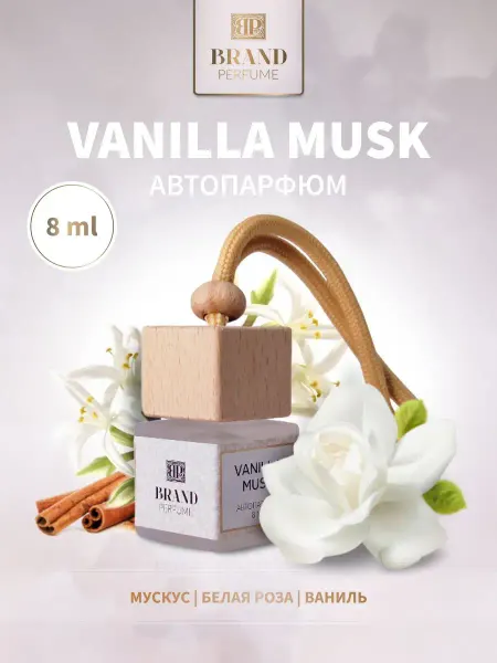 BRAND PERFUME Автопарфюм Vanilla Musk, 8 мл Ванила Муск