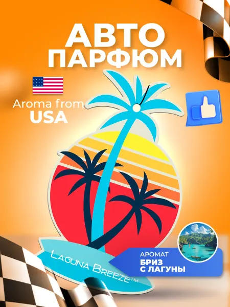 Energizer Автомобильный ароматизатор California Scents Lagun Breeze