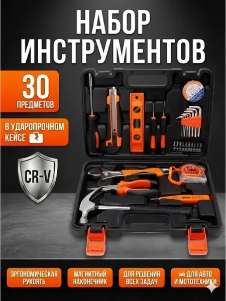 КАЗ ИНСТРУМЕНТ Набор инструментов для дома 30 предметов