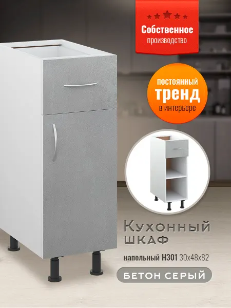 Доступные кухни Шкаф кухонный узкий 30 см с ящиком