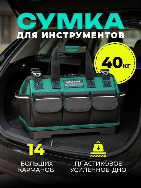 CarsWord Сумка-органайзер в багажник с усиленным пластиковым дном