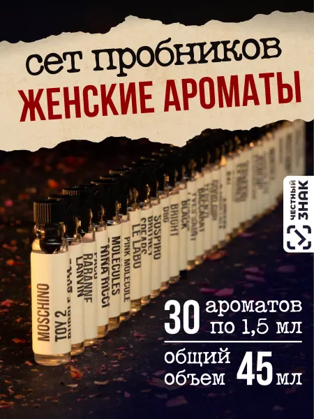Миллион пробников Духи масляные набор пробников сладкие стойкие 30 пробников