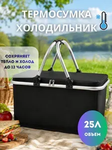 Термосумка холодильник для еды и напитков 30 литров