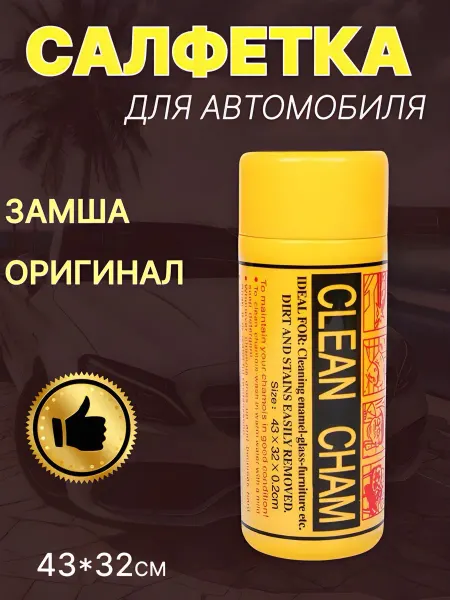CITY UP Замшевая салфетка для автомобиля окон стёкол зеркал