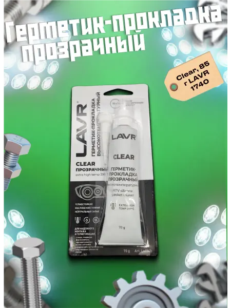 LAVR Герметик-прокладка прозрачный высокотемпературный Clear
