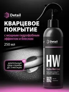 DETAIL Кварцевое покрытие 500мл Hydro Wet Coat —