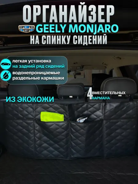 CONTINENTAL Органайзер в багажник geely monjaro