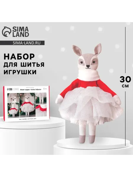 Славный малыш Набор для шитья мягкой игрушки оленёнка 30 см