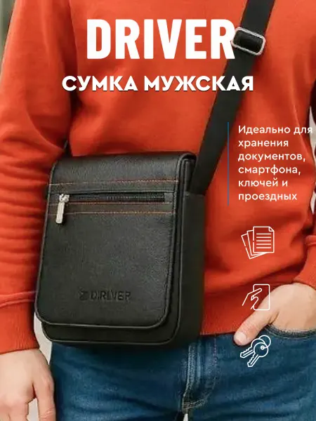 Driver Сумка планшет для водителя MD7