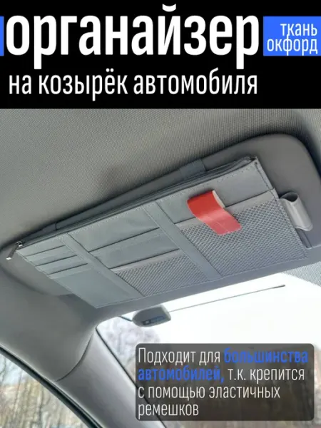 Drobox Держатель органайзер автомобильный на солнцезащитный козырек