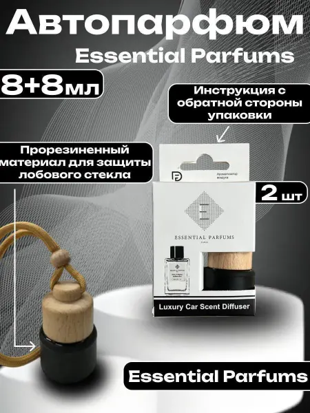 Автопарфюм_ Парфюм для машины Essential Parfums