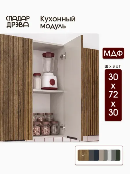 СпадарДрэва Шкаф навесной модульный для кухни 30 см