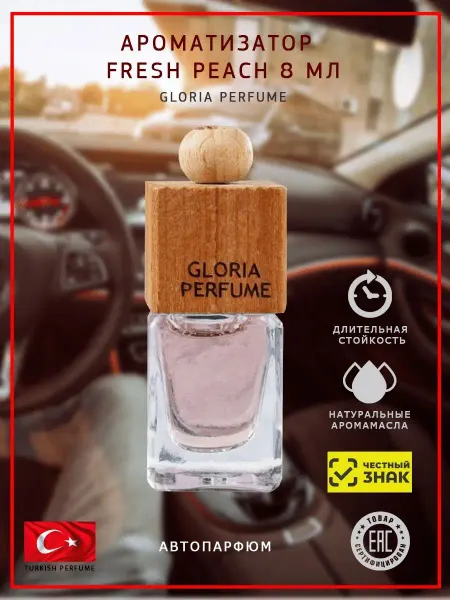 GLORIA PERFUME Автопарфюм Fresh Peach