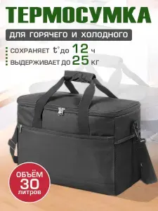 Термосумка Чёрная 30 литров, сумка холодильник , сумка для пикника