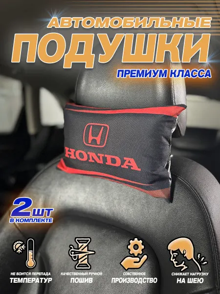Style Print Автоподушка Honda подарок мужу на день рождения