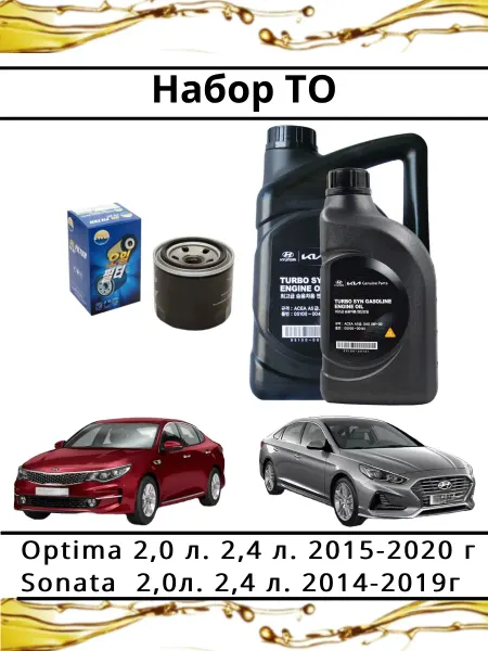 Фильтр масляный и масло моторное KIA Optima, Hyundai Sonata