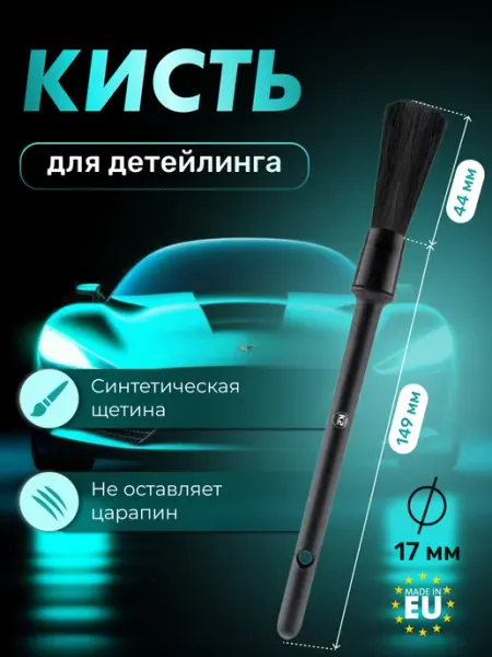K2 Кисть для детейлинга щетка автомобильная