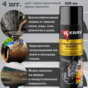 KERRY. Антикоррозийная битумная мастика аэрозоль 1000 мл