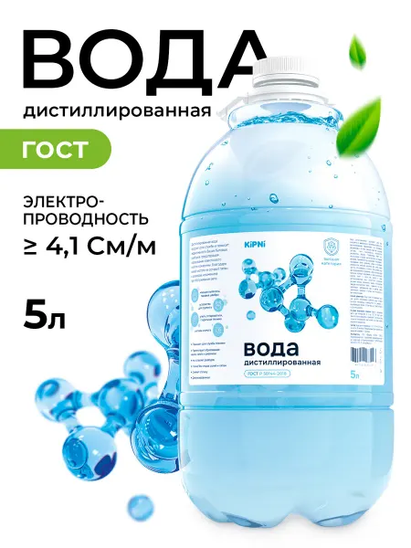 Kipni Дистиллированная вода 5 л для утюга и глажки, авто