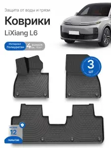 Коврик в салон LiXiang L6