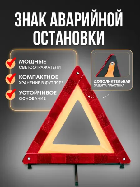 Limroy Знак аварийной остановки