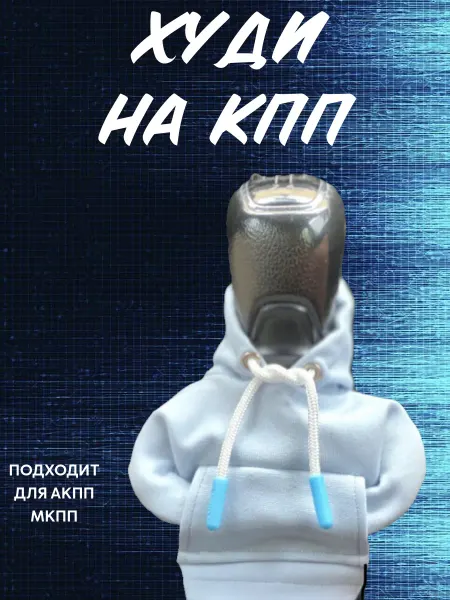 LV_LOVE Чехол худи на ручку кпп