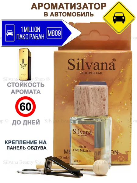 SILVANA Ароматизатор в машину Автопарфюм M809 One Million 15 мл