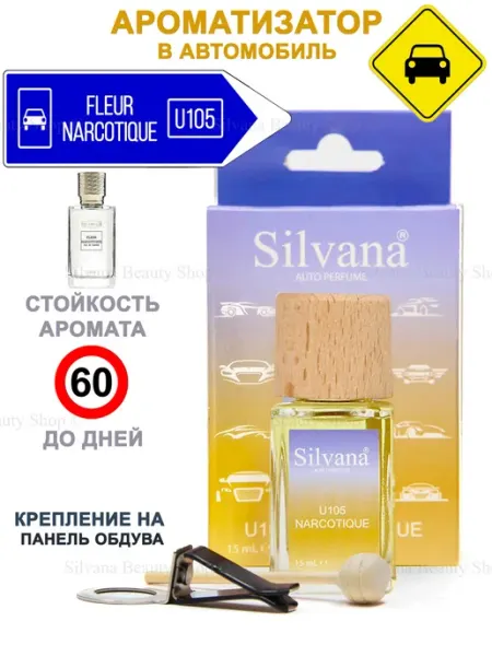 SILVANA Ароматизатор в машину Автопарфюм U105 Narcotique 15 мл
