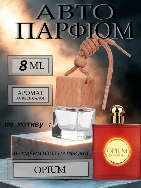 XOXO PARFUM АвтоПарфюм Opium