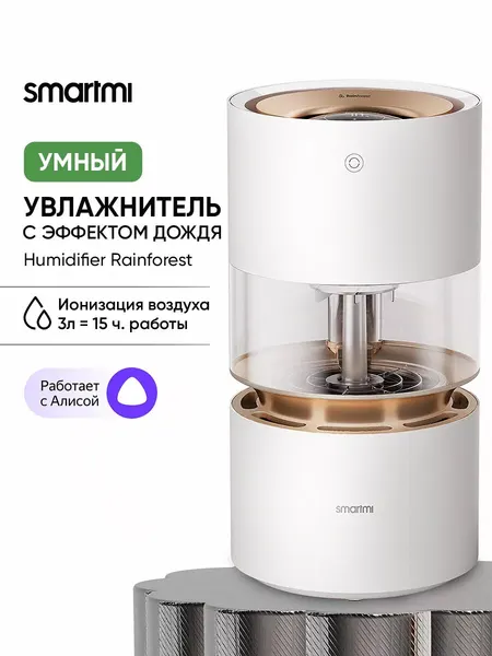 Увлажнитель воздуха Xiaomi SmartMi Rainforest, ионизация, 5л, управление со смартфона