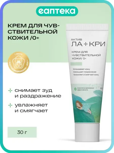 Ла-Кри Ла-Кри Крем для чувствительной кожи 30 г
