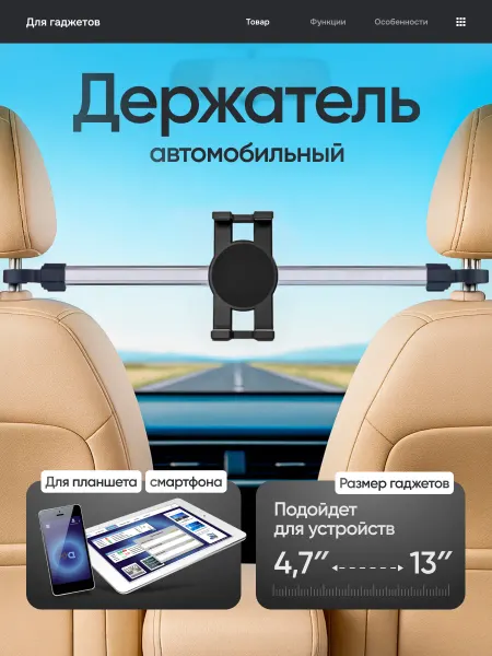 ROASTERS Держатель автомобильный для планшета и смартфона