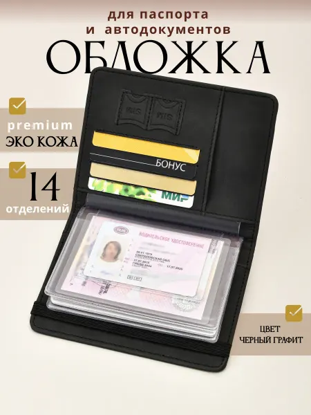 Slavir Обложка для паспорта и автодокументов на резинке чёрная