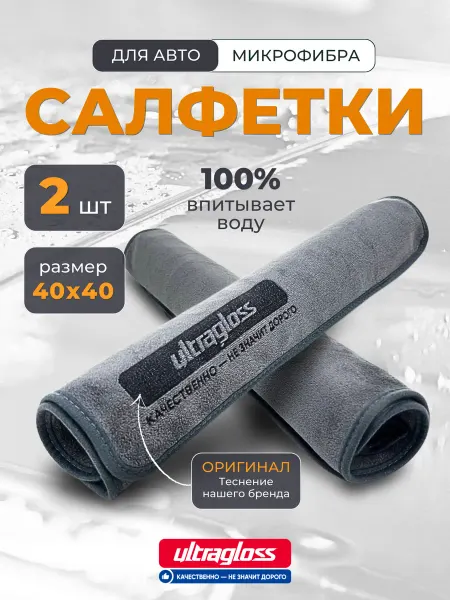 Ultragloss Микрофибра тряпка для авто, 2шт