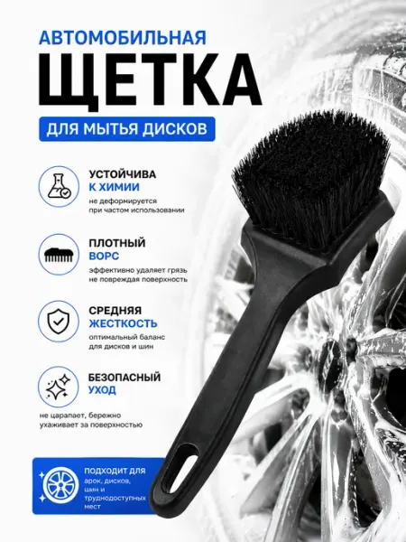 Люблю Дарить Щетка для мытья арок, дисков, шин, щетка автомобильная