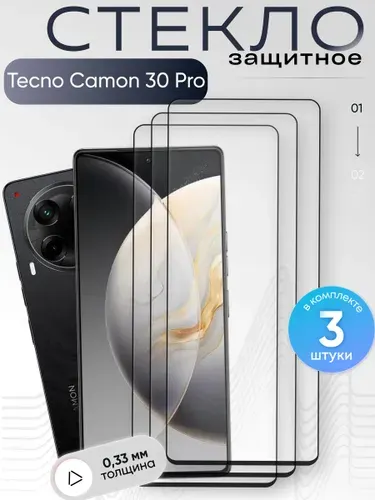 Защитное стекло для Tecno Camon 30 Pro, бронестекло на камон 30про, прозрачное, с олеофобным покрытием