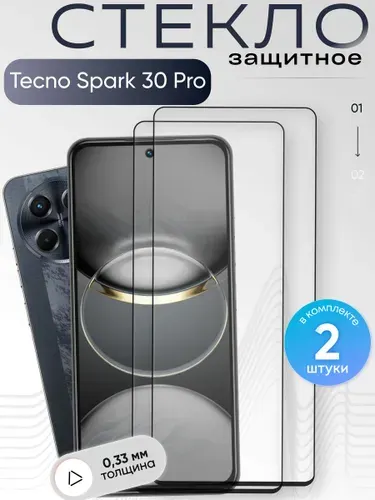 Защитное стекло для Tecno Spark 30 Pro, бронестекло на техно спарк 30про, прозрачное, с олеофобным покрытием