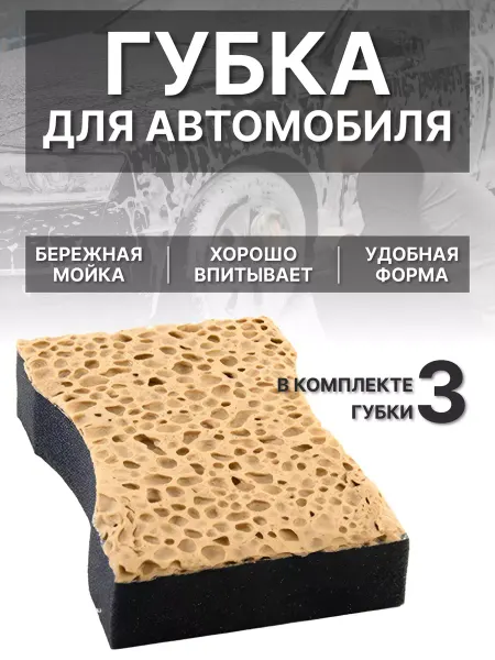 Цирлих Манирлих Губка для автомобиля