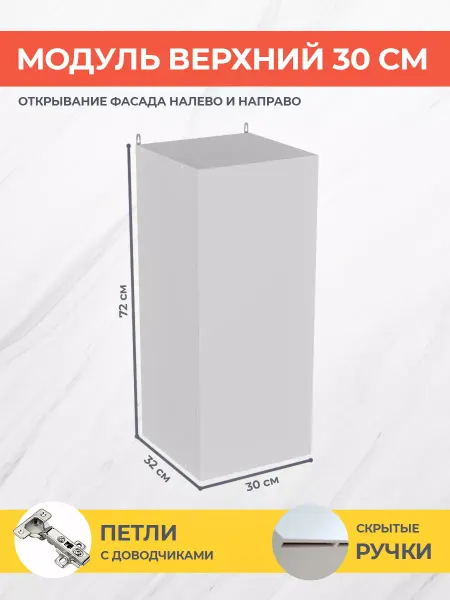 КРАФТМЕБЕЛЬ Навесной модуль 30см Лофт В300 кухонный гарнитур