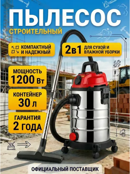 Wortex Пылесос строительный мощный с розеткой 30 литров VC 3014 WS