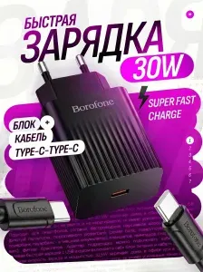 Зарядка Type C быстрая 30W / Зарядное устройство для телефона тайпси 30 ватт / Блок с проводом тип-ц чёрный для смартфона 30в