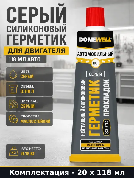 Набор герметиков для авто 20 штук высокотемпературный 118 мл