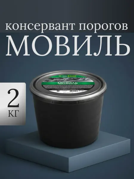 OILRIGHT Мовиль для авто 2кг