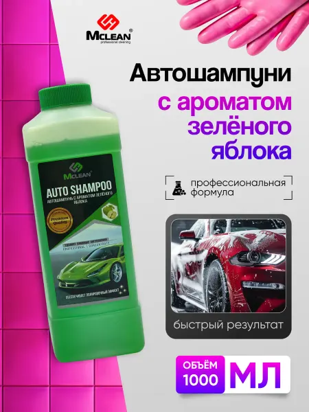 Автошампунь 1000 мл с ароматом яблока