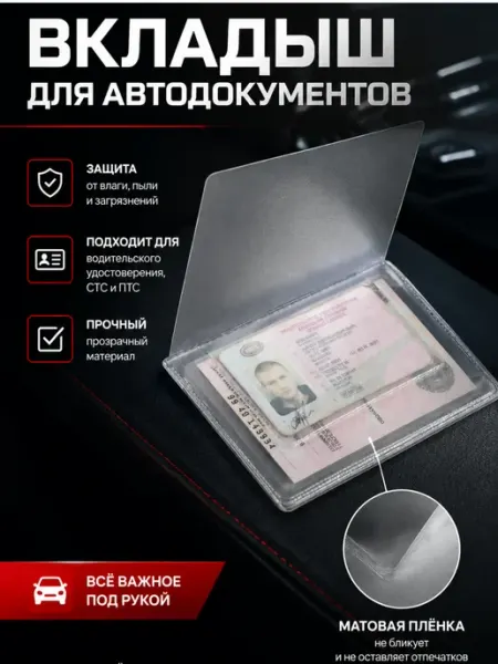 Грань Обложка для автодокументов