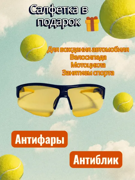 Очки для водителей и спорта