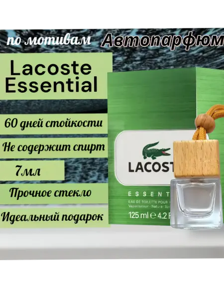 Автоsten автопарфюм